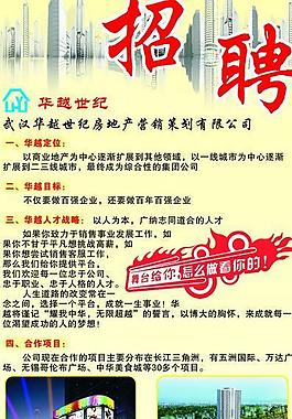 招聘海報 展架圖片
