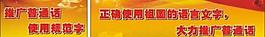 推廣普通話圖片