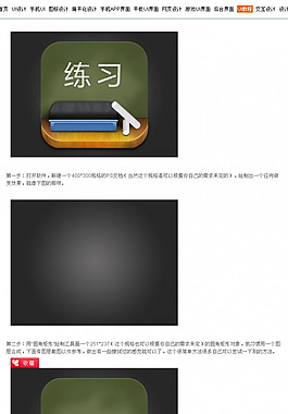 PhotoShop繪制小黑板應(yīng)用圖標設(shè)計教程 | UI設(shè)計網(wǎng)-專業(yè)探討ui設(shè)計_手機ui設(shè)計_手機界面設(shè)計_ui界面設(shè)計_網(wǎng)頁設(shè)計_扁平化設(shè)計_游戲ui設(shè)計_交互設(shè)計