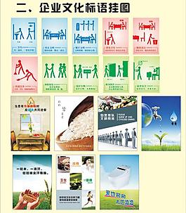 企业文化标语图片