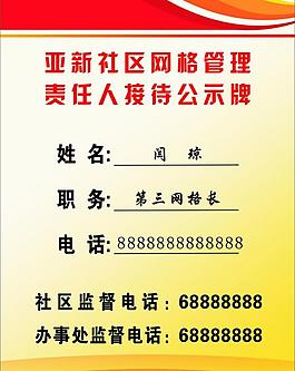 社區網格管理接待公示牌圖片