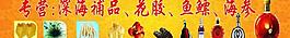 深海補品图片