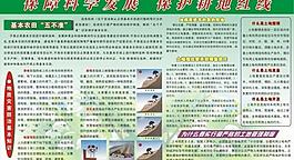 土地宣传图片