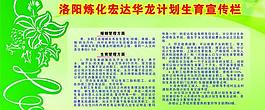 計劃生育宣傳欄圖片
