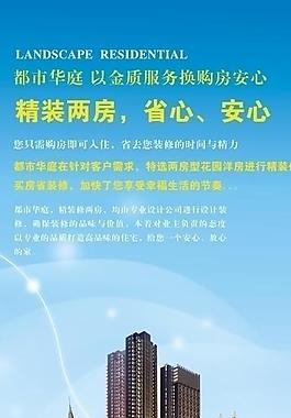 房地產(chǎn)易拉寶圖片