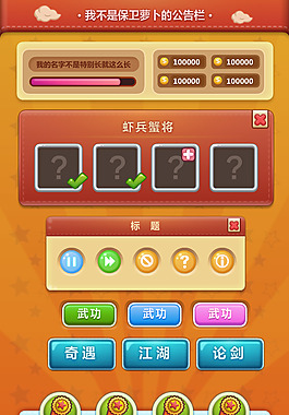 一套原創Q版手機游戲UI | GAMEUI - 游戲設計圈聚集地 | 游戲UI | 游戲界面 | 游戲圖標 | 游戲網站 | 游戲群 | 游戲設計