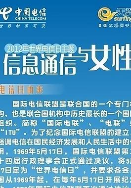 電信日與女性圖片