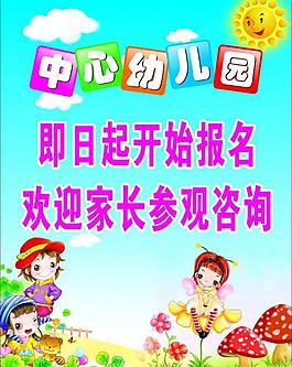 幼兒園廣告圖片