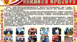 工商局綜治宣傳欄圖片