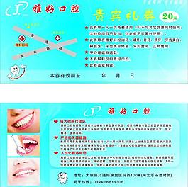 雅好口腔图片