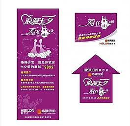 情人节展架图片