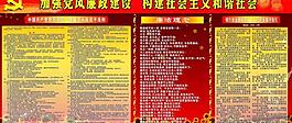 黨風廉政圖片