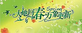 大地回春圖片