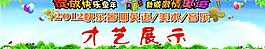才藝展示圖片