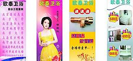 欧泰卫浴 x展架图片