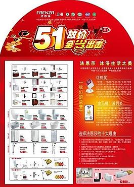 法恩莎五一促销海报图片