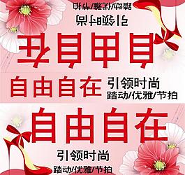 鞋子广告图片