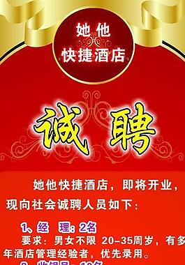 誠聘圖片