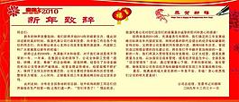 新年致辭圖片