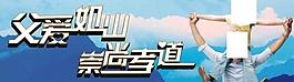 父親節(jié)圖片