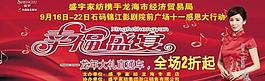 盛宇家纺舞台图片