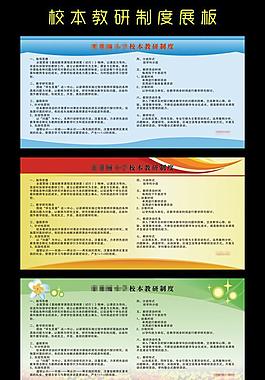 校本教研制度圖片