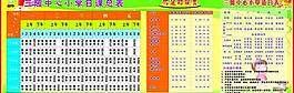 中小學生課程表 值日表 作息時間表圖片