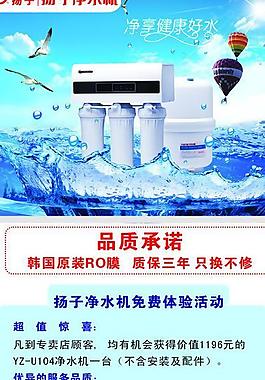 揚子凈水機 活動圖片