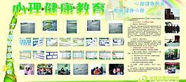 心理教育宣傳欄圖片