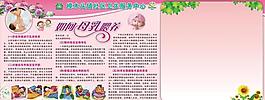 母乳宣傳欄圖片