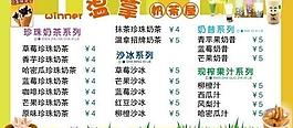 奶茶价目表图片
