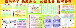 反对邪教图片