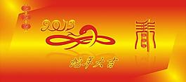 2013蛇年圖片