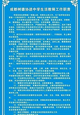教師工作職責圖片