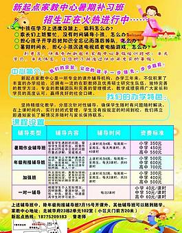 新起點家教圖片