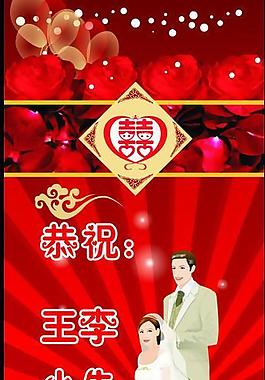 婚慶展架圖片