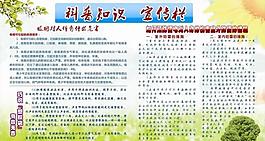 科普知识宣传栏图片