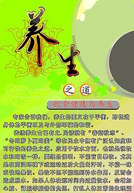 養(yǎng)生圖片
