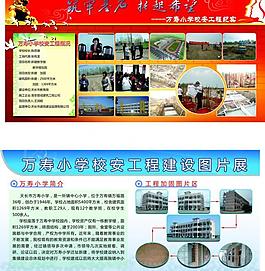 萬壽小學(xué)校安工程圖片