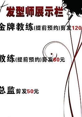 發型師展示欄圖片