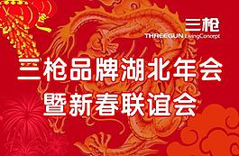 新春聯(lián)誼會圖片
