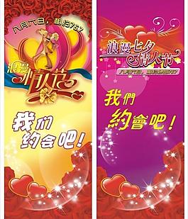 情人節(jié)展架圖片