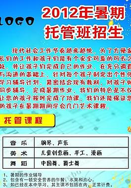 暑期托管班招生展架圖片