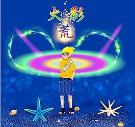 火影圖片