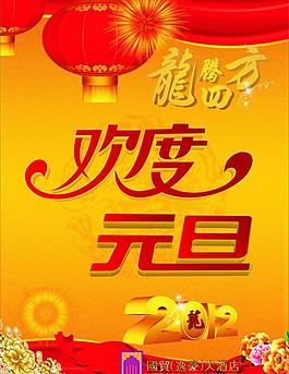 元旦水牌圖片
