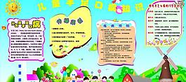 兒童手足口病相關(guān)預防防治知識圖片