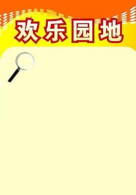 歡迎園地圖片