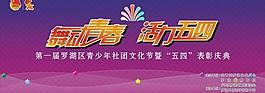 舞動青春 活力五四圖片