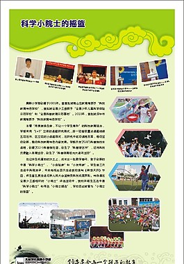 學校科普類展板