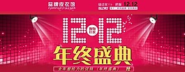 雙十二素材